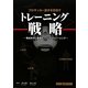 プロサッカー選手を目指すトレーニング戦略―育成年代に最適なフィジカルトレーニング [単行本]