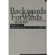 戯曲の読み方―戯曲を深く読みこむために [単行本]