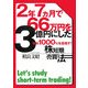 2年7ヵ月で66万円を3億円にした年利1000%を目指す!株短期売買法 [単行本]