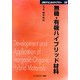 無機・有機ハイブリッド材料 普及版 (CMCテクニカルライブラリー) [単行本]