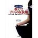 3歳～18歳教えて!子どもの反抗期－「異常な反抗」を防ぐ科学からのアドバイス [単行本]