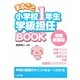 まるごと小学校1年生学級担任BOOK 増補新装版 [全集叢書]