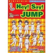 いつも☆Hey!Say!JUMP [単行本]