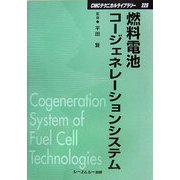燃料電池コージェネレーションシステム 普及版 (CMCテクニカルライブラリー) [単行本]