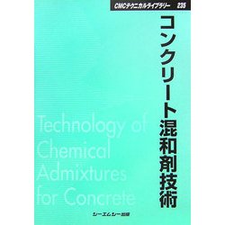 ヨドバシ.com - コンクリート混和剤技術 普及版 (CMCテクニカルライブ