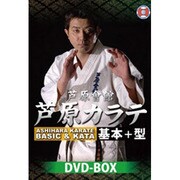 芦原会館 芦原カラテ 基本&型 DVD-BOX