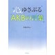心ゆさぶるAKBの言葉 [単行本]