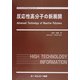 反応性高分子の新展開(ファインケミカルシリーズ) [単行本]