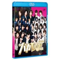 劇場版 私立バカレア高校 [Blu-ray Disc]
