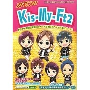 カモン!!Kis-My-Ft2 [単行本]