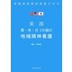 実践 英・米・日3カ国の地域精神看護―地域連携精神看護学研究