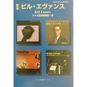定本 ビル・エヴァンス(ジャズ批評ブックス) [単行本]