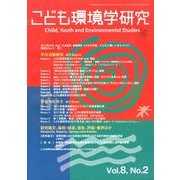 こども環境学研究 Vol.8No.2(August2012) [単行本]