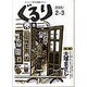 ぐるり 2005/2-3 [単行本]
