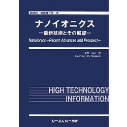 ヨドバシ.com - ナノイオニクス―最新技術とその展望(新材料・新素材 ...