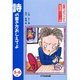 詩の書き方おしえてよ 5・6年(地球っ子ブックス・新国語シリーズ〈9〉) [全集叢書]