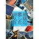地球に恋した旅人たち 空編(100人100旅〈4〉) [単行本]
