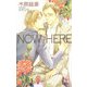 NOW HERE(ホリーノベルズ) [新書]