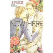 NOW HERE(ホリーノベルズ) [新書]