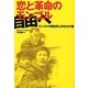 恋と革命のモンゴル-自由へ―モンゴルの関東軍と民主化の嵐 [単行本]