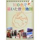 100色で描いた世界地図(100人100旅〈6〉) [単行本]