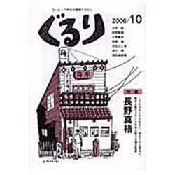 ぐるり 2006/10 [単行本]