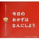 今日のおかずはなんにしよう―家庭料理の手ほどき [単行本]