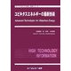 ユビキタスエネルギーの最新技術(エレクトロニクス材料・技術シリーズ) [単行本]