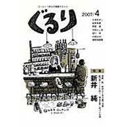 ぐるり 2007/4 [単行本]