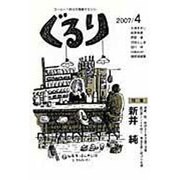 ぐるり 2007/4 [単行本]