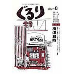 ぐるり 2007/8 [単行本]