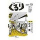 ぐるり 2007/10 [単行本]