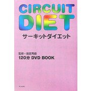 サーキットダイエット [単行本]