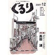 ぐるり 2007/12 [単行本]