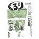 ぐるり 2008/4 [単行本]