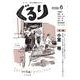 ぐるり 2008/6 [単行本]