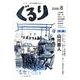 ぐるり 2008/8 [単行本]
