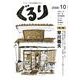 ぐるり 2008/10 [単行本]