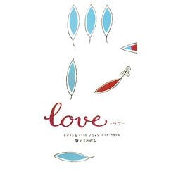 Love [絵本]