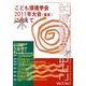 こども環境学研究 Vol.7No.1(August2011) [単行本]