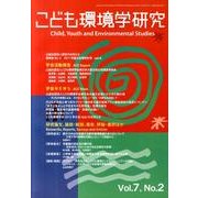 こども環境学研究 Vol.7No.2(September20 [単行本]