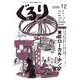 ぐるり 2008/12 [単行本]