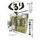 ぐるり 2009/2 [単行本]