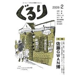 ぐるり 2009/2 [単行本]