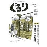 ぐるり 2009/2 [単行本]