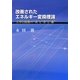 改善されたエネルギー変換理論―工学と技術の"実"と"空"と"虚" [単行本]