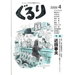 ぐるり 2009/4 [単行本]
