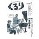 ぐるり 2009/6 [単行本]