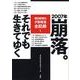 朝日新聞の夕張報道全記録 1 [単行本]