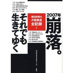 朝日新聞の夕張報道全記録 1 [単行本]